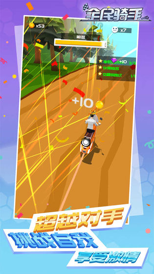 全民骑手ios版v1.6(3)