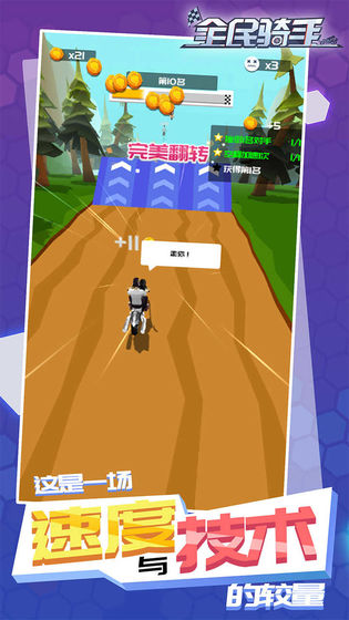 全民骑手ios版v1.6(1)