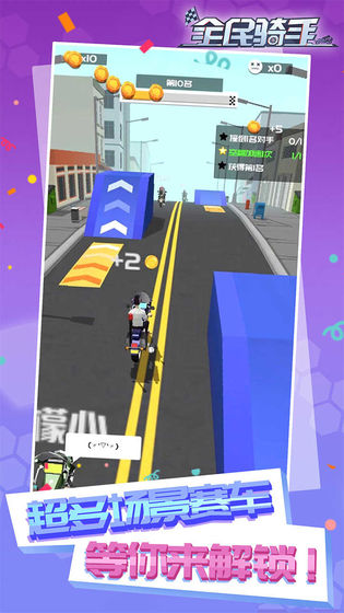 全民骑手ios版v1.6(2)