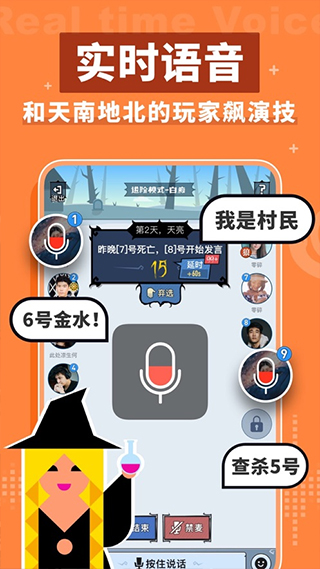 口袋狼人杀苹果版v4.1.7(3)