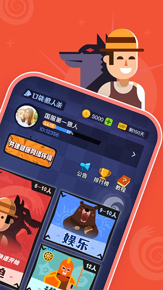 口袋狼人杀苹果版v4.1.7(2)