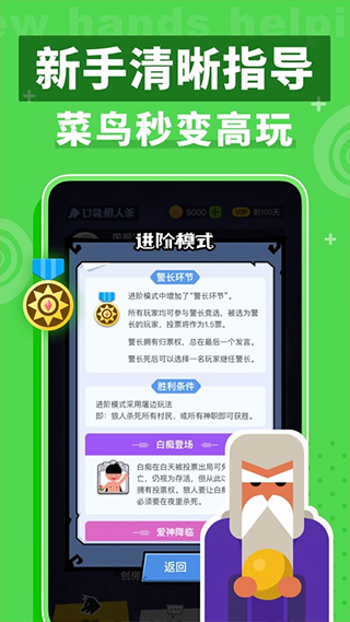 口袋狼人杀苹果版v4.1.7(4)