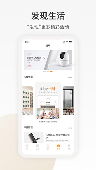 乐橙苹果版v9.1.0(4)