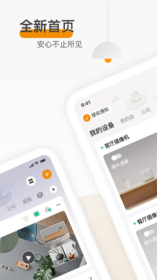乐橙苹果版v9.1.0(1)