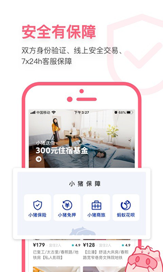 小猪民宿苹果版v6.67.00(2)