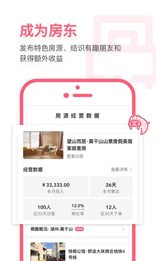 小猪民宿苹果版v6.67.00(4)