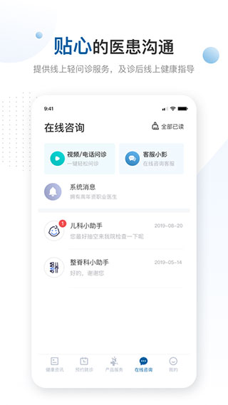 曜影医疗苹果版v7.13(4)
