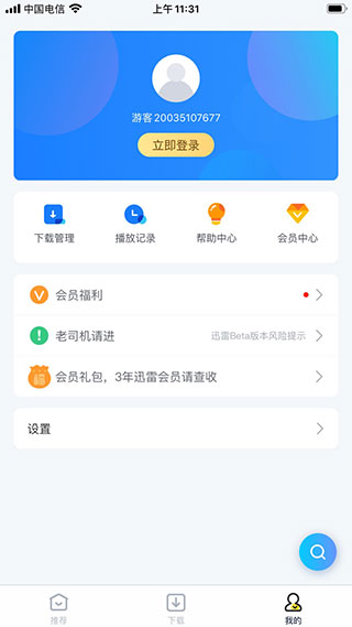 迅雷苹果手机版ios稳定版v2.4.60(1)