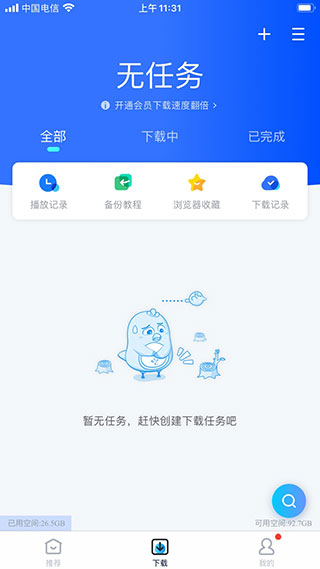 迅雷苹果手机版ios稳定版v2.4.60(4)
