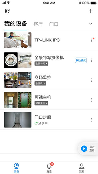 TP-LINK物联摄像头ios版v5.11.11(2)