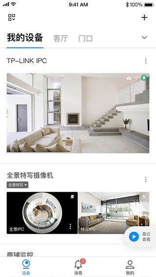 TP-LINK物联摄像头ios版v5.11.11(1)