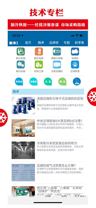 制冷品牌苹果版v6.2.0(2)