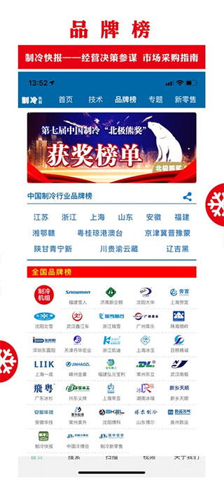制冷品牌苹果版v6.2.0(3)