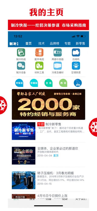 制冷品牌苹果版v6.2.0(1)