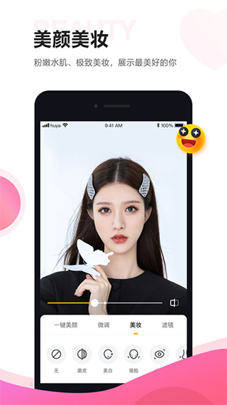 虎牙助手app主播版v5.60.50(1)