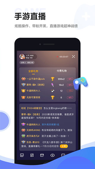 虎牙助手app主播版v5.60.50(3)