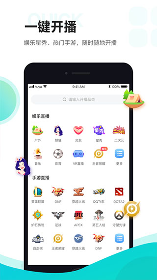 虎牙助手app主播版v5.60.50(2)