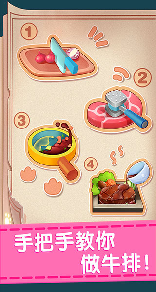 奇妙料理餐厅苹果版v9.88.9900(2)