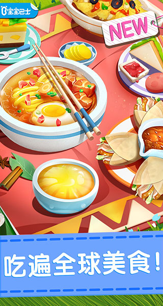 奇妙料理餐厅苹果版v9.88.9900(1)