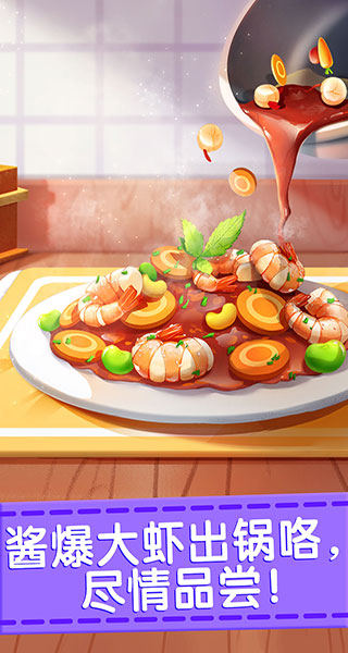 奇妙料理餐厅苹果版v9.88.9900(3)