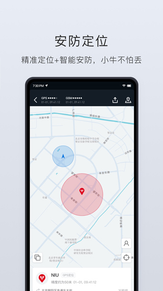 小牛电动app苹果版v5.13.10(3)