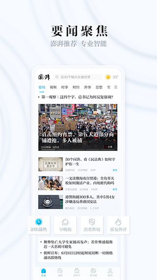 澎湃新闻苹果版v11.0.8(1)