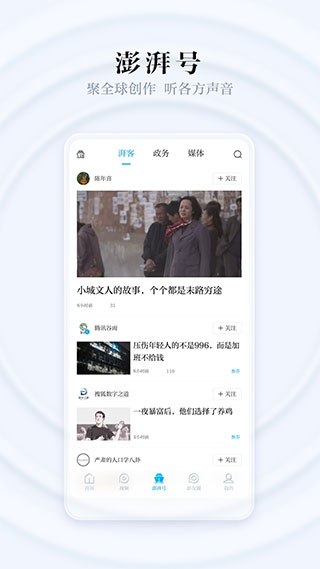 澎湃新闻苹果版v11.0.8(3)