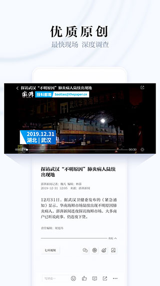 澎湃新闻苹果版v11.0.8(2)