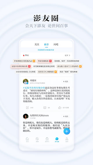 澎湃新闻苹果版v11.0.8(4)