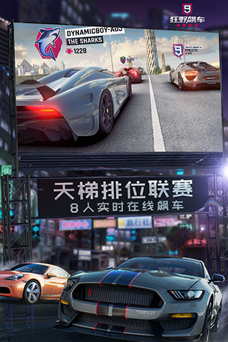 狂野飙车9ipad版v5.5.0(2)
