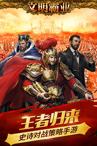 文明霸业ipad版v5.12.0(1)