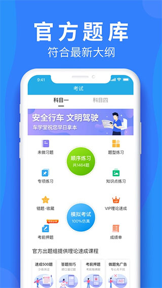 车学堂苹果版v9.2.7(1)