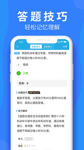 车学堂苹果版v9.2.7(3)