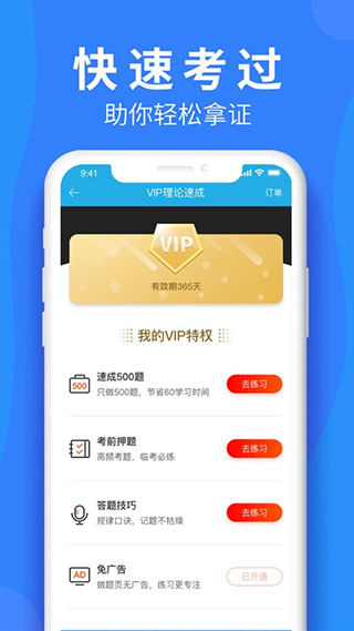 车学堂苹果版v9.2.7(2)