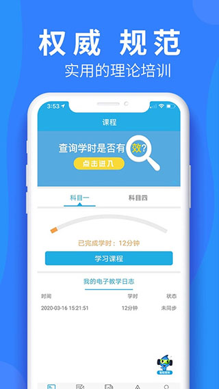 车学堂苹果版v9.2.7(4)