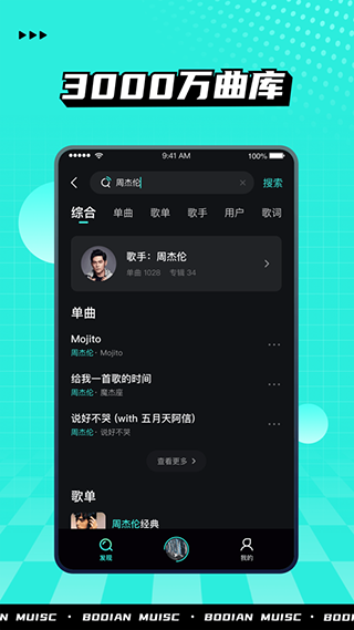 波点音乐苹果版v5.3.0(2)