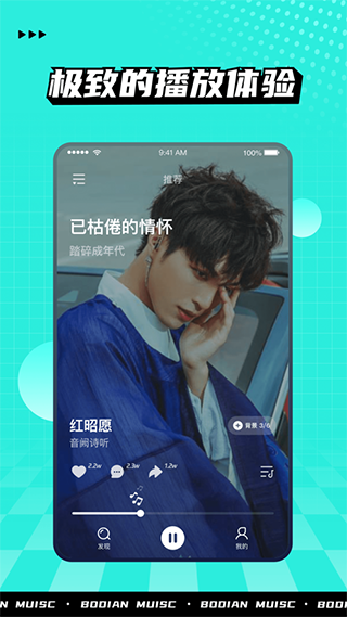 波点音乐苹果版v5.3.0(1)