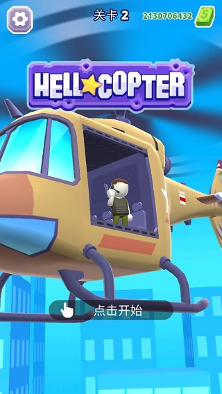 直升机射手hellCopter苹果版v1.8.55(1)