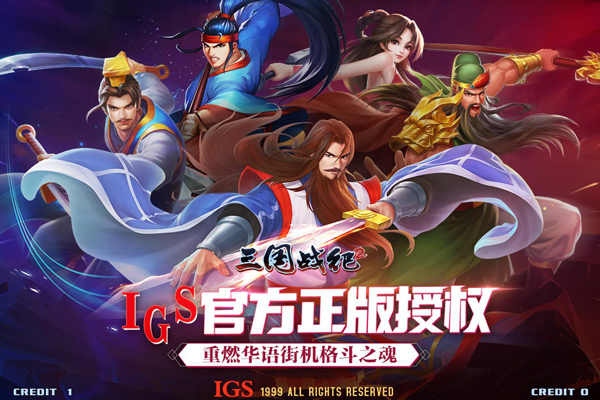 三国战纪2 ipad版v2.46.0.0(1)