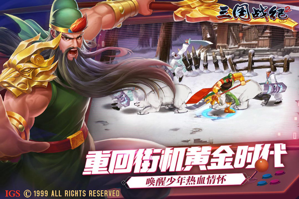 三国战纪2 ipad版v2.46.0.0(2)