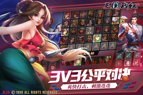 三国战纪2 ipad版v2.46.0.0(3)