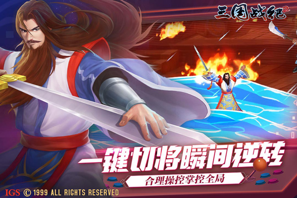 三国战纪2 ipad版v2.46.0.0(4)