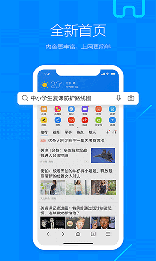 搜狗浏览器极速版苹果版v19.5.2(1)