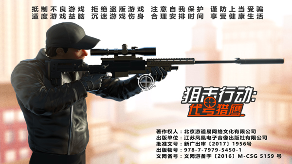 狙击行动代号猎鹰苹果版v6.7.0(1)