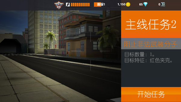 狙击行动代号猎鹰苹果版v6.7.0(2)