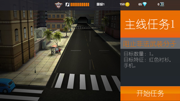 狙击行动代号猎鹰苹果版v6.7.0(3)