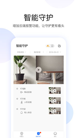 有看头监控苹果手机版v6.36.1(2)