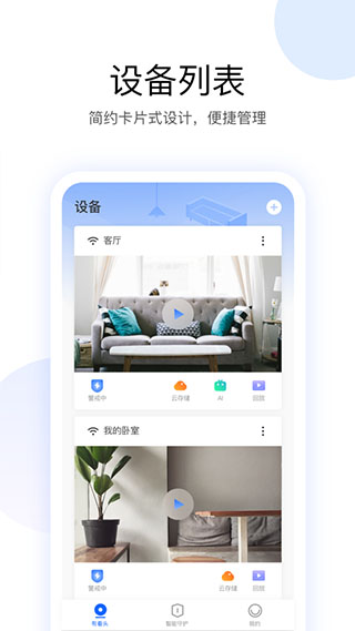 有看头监控苹果手机版v6.36.1(1)
