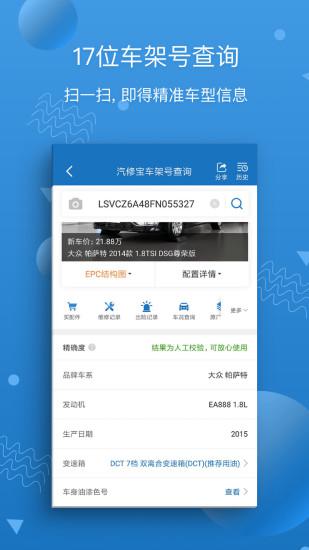 汽修宝苹果版本v5.47.2(2)
