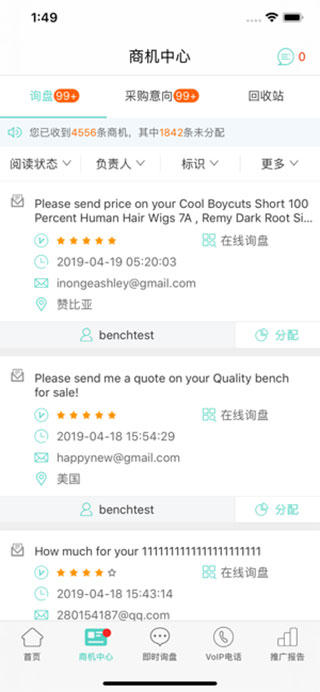 贸易通app苹果版v2.5.5(4)